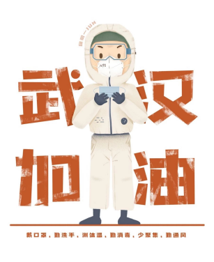 武漢加油.png 武漢加油.png